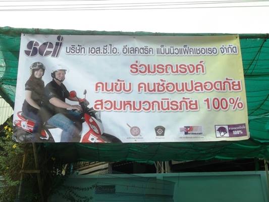 โครงการรณรงค์ความปลอดภัยบนท้องถนน